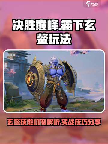 决胜巅峰霸下怎么玩​介绍截图1