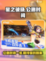 星之破晓公测时间一览介绍