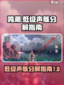 鸣潮⚡低级声骸分解全流程曝光！游戏玩家必看🔥