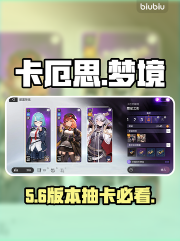 【卡厄思梦境】抽卡必看‼🎯截图1