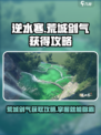 逆水寒荒城剑气怎么获得介绍