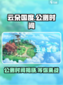 云朵国度公测什么时间介绍