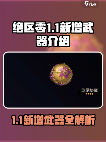 绝区零1.1音擎有哪些介绍截图1