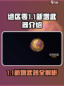 绝区零1.1音擎有哪些介绍