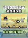 超时空跑跑🔥追光者选择攻略来啦！💡