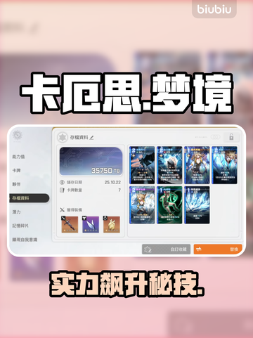 卡厄思梦境💥速成神装秘籍🔥截图1