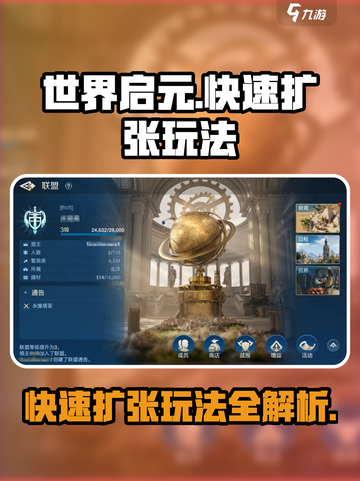世界启元🔥快速扩张玩法大全，轻松称霸游戏！截图1