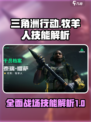 三角洲行动全面战场牧羊人怎么样介绍