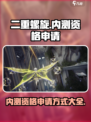 二重螺旋内测资格申请入口在哪里介绍