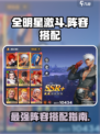 全明星激斗k阵容怎么搭配介绍
