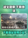 战火勋章哪里下载介绍