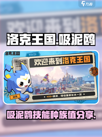 洛克王国世界吸泥鸥种族值分享介绍截图1