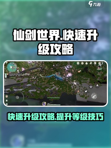 仙剑世界怎么才能升级快介绍截图1