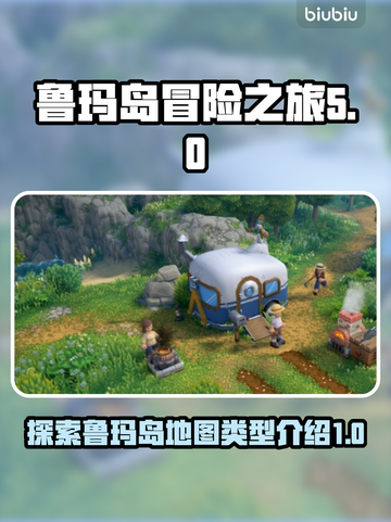 鲁玛岛地图🔥《原神》冒险家必看！💥截图1