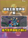 洛克王国世界是魔方吗介绍