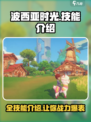 波西亚时光手游全技能介绍介绍