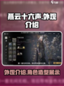 燕云十六声外观大揭秘🔥游戏党必看！