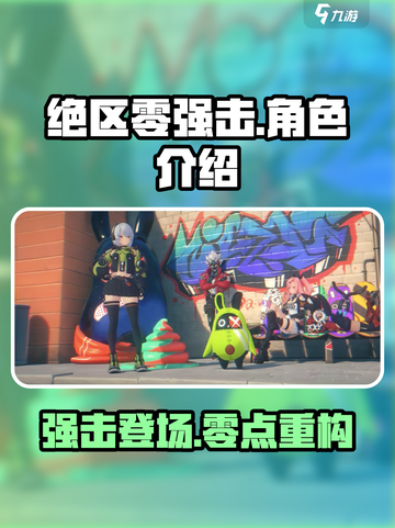绝区零强击🔥超燃玩法揭秘，游戏代入感爆棚！截图1