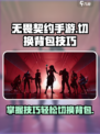 无畏契约手游怎么局内换背包介绍