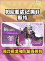 帕尼亚战纪梅菲斯特好用吗介绍