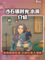 沙石镇时光🔥小房位置大揭秘！游戏党必看📖