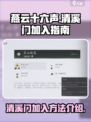 燕云十六声清溪门怎么加入介绍