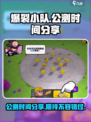 爆裂小队🔥上线公测时间终于曝光啦！💥