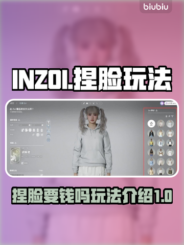 INZOI捏脸要钱吗？玩法规则全揭秘🔥截图1