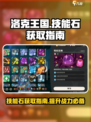 洛克王国💥技能石大揭秘！手游党必看🔥