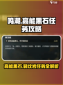 鸣潮高能黑石与裂纹岩任务攻略介绍