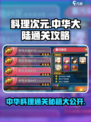 料理次元🔥中华大陆通关攻略，必看！🎉