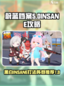 蔚蓝档案黑白INSANE攻略介绍