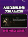 大侠立志传神雕大侠入队攻略介绍