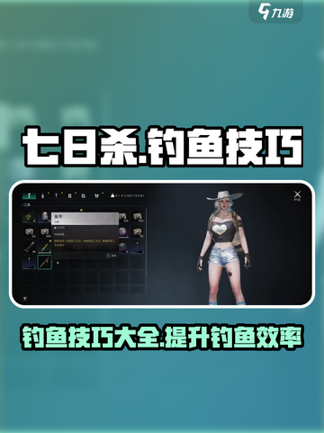 七日世界钓鱼技巧💥新手必看🐟截图1