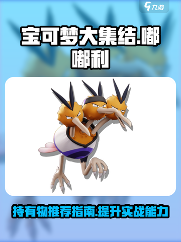 宝可梦大集结嘟嘟利持有物推荐介绍截图1