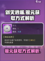 剑灭逍遥银元怎么获取介绍