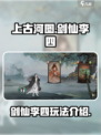 上古河图剑仙李四怎么样介绍