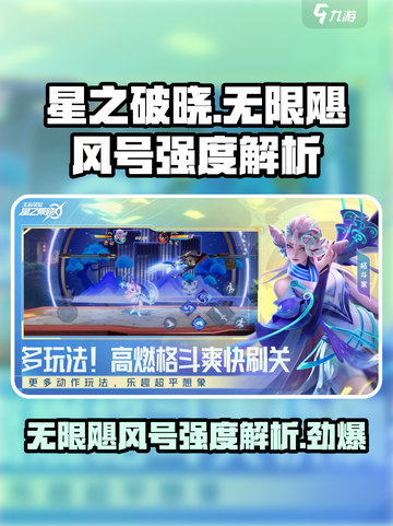星之破晓：无限飓风号🔥强度逆天，必玩⚡截图1