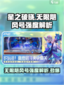 星之破晓：无限飓风号🔥强度逆天，必玩⚡