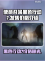 COD22黑色行动7价格🔥首发折扣别错过！🎮