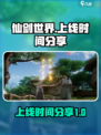 仙剑世界什么时候上线介绍