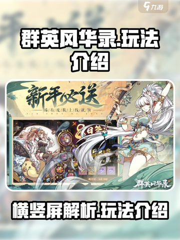 群英风华录横版还是竖版呢介绍截图1