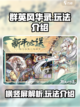 群英风华录横版还是竖版呢介绍截图1