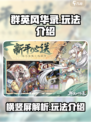 群英风华录横版还是竖版呢介绍