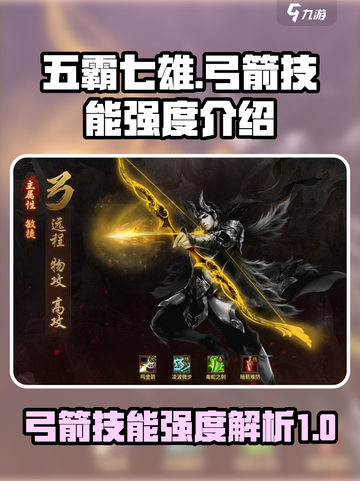五霸七雄弓箭好玩吗介绍截图1