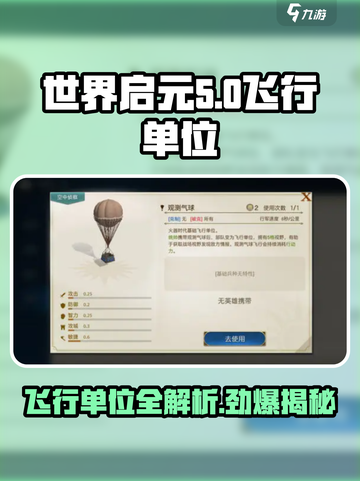 世界启元飞行单位有哪些介绍截图1