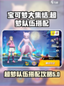 宝可梦大集结超梦队伍搭配方法有哪些介绍
