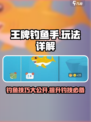 王牌钓鱼手🔥超全玩法大揭秘！钓鱼达人必看👇