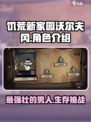 饥荒新家园沃尔夫冈🔥超强详细介绍来啦！