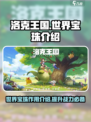 洛克王国世界宝珠有什么用介绍